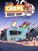 Chop叔叔的火箭商店